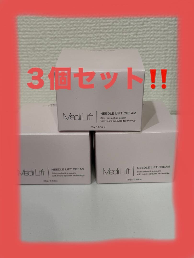 ♦️新品❗️未使用❗️ヤーマン メディリフト ニードルリフトクリーム 25g×3個 ♦️