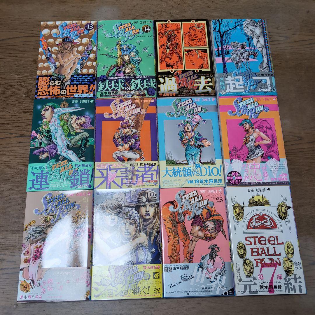 全巻】 STEEL BALL RUN スティール・ボール・ラン 全24巻 7部 - メルカリ