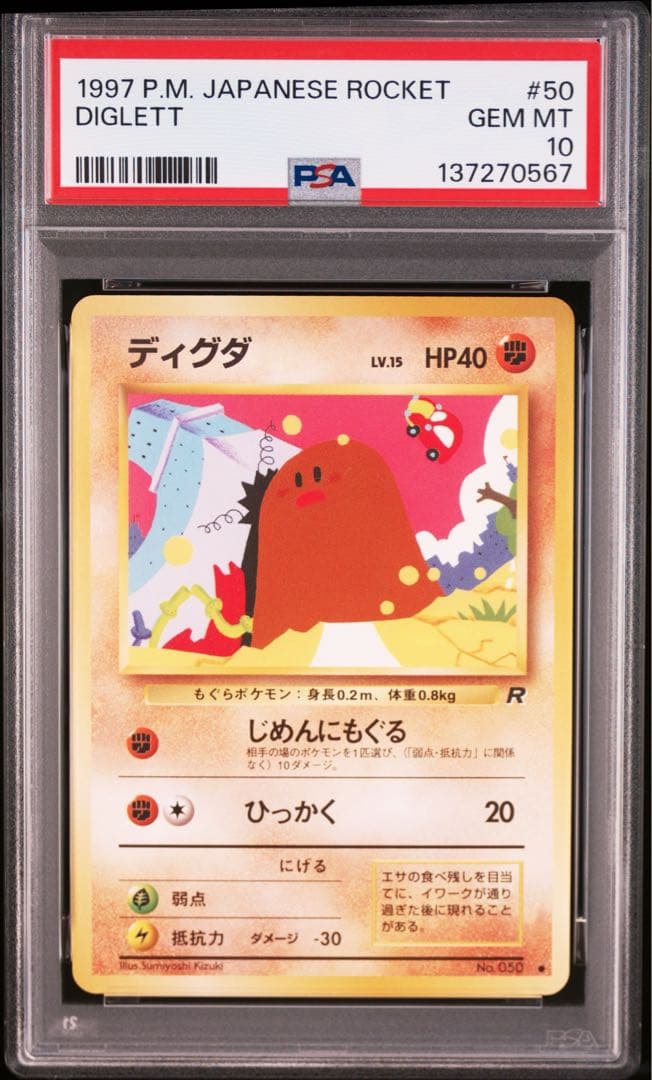 psa10 2連番　旧裏　ディグダ　ロケット団　psa9