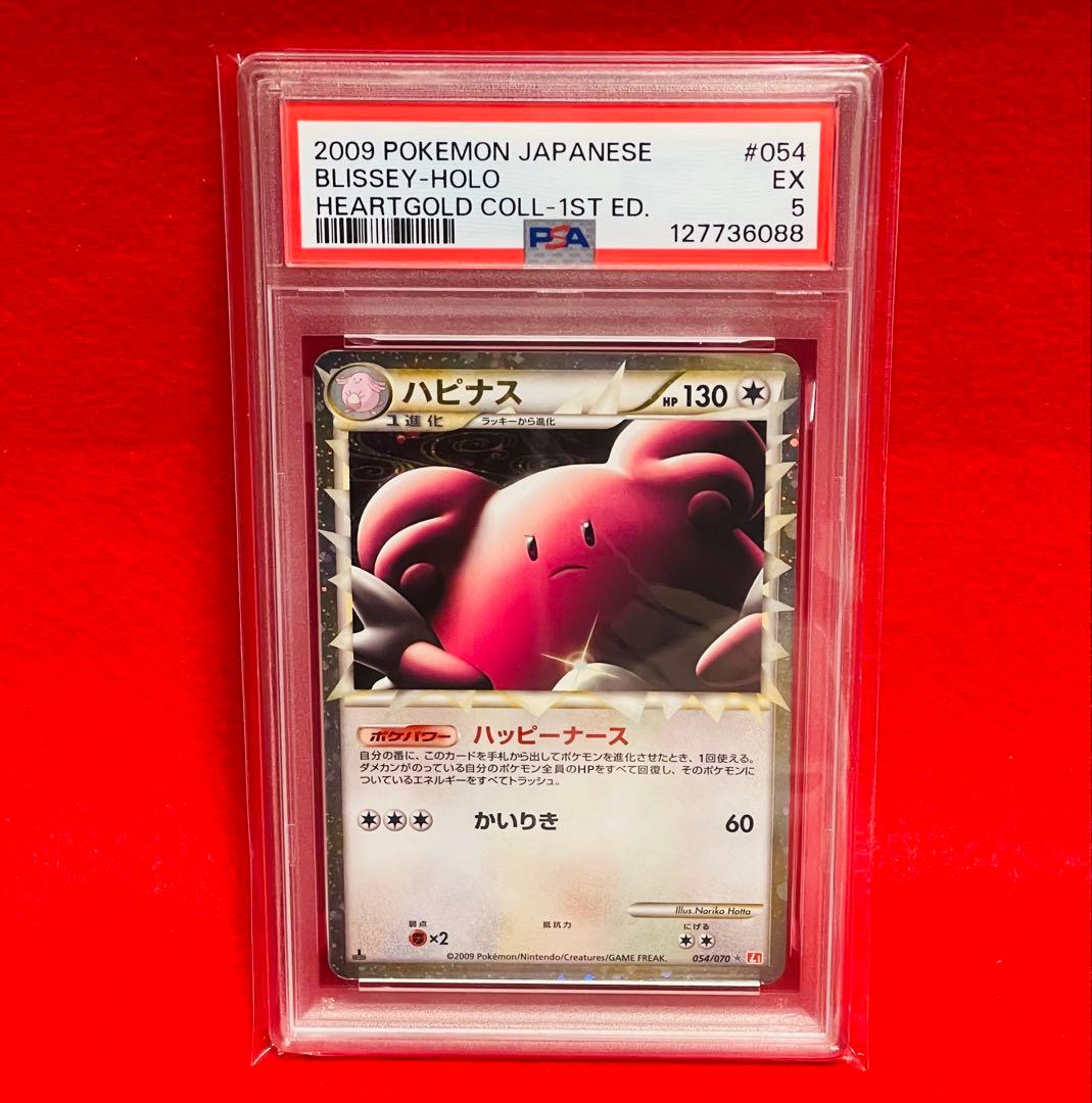ハピナス ☆ :1ED [L1-H 054/070] ポケモンカード　PSA5