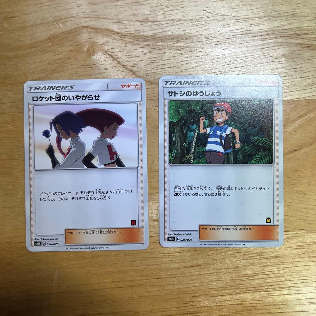 ポケモンカード ロケット団のいやがらせ サトシの友情 - メルカリ