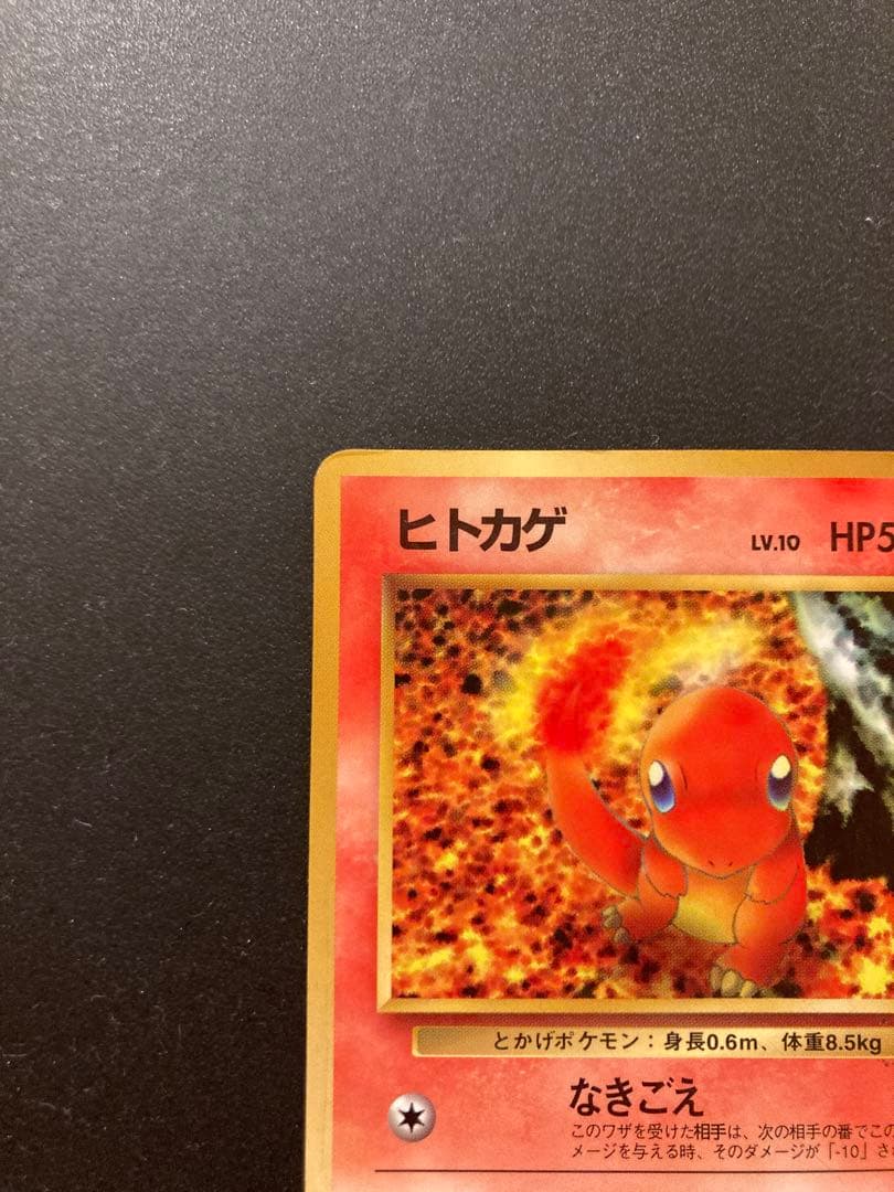 ヒトカゲ ◇ 拡張シート第1弾(青版) 旧裏 - メルカリ