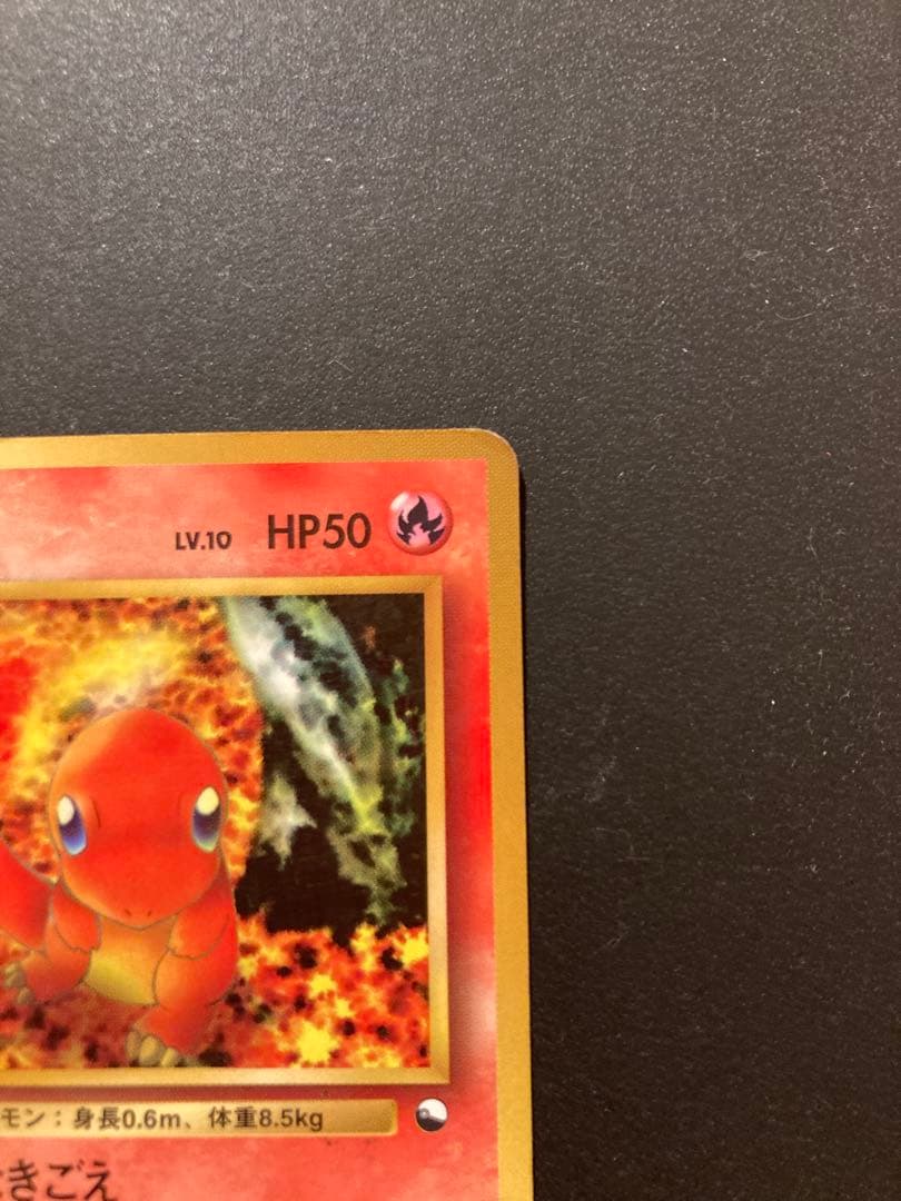 ヒトカゲ ◇ 拡張シート第1弾(青版) 旧裏 - メルカリ