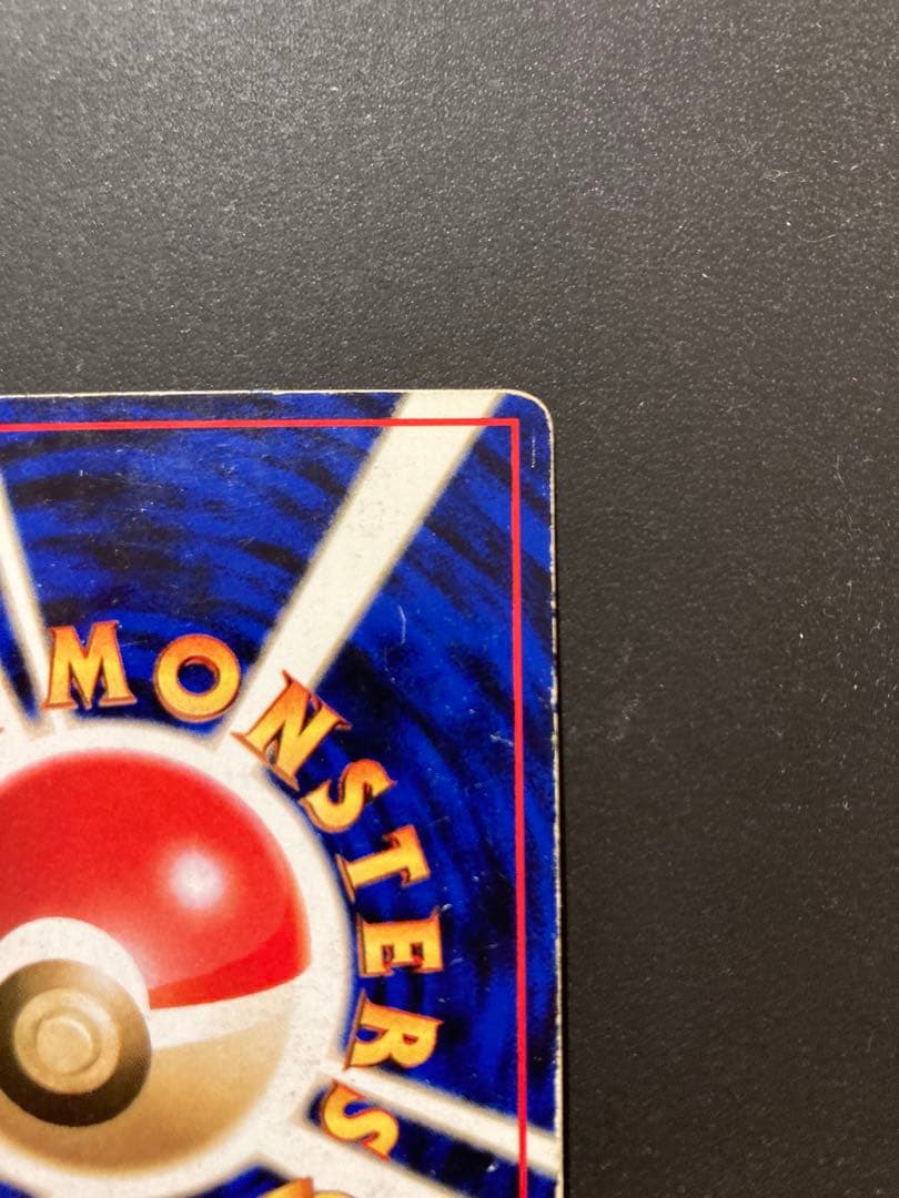 ヒトカゲ ◇ 拡張シート第1弾(青版) 旧裏 - メルカリ