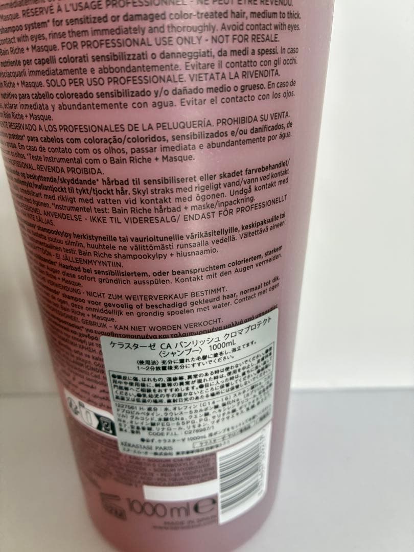 現品限り《新品正規品》ケラスターゼ　バンリッシュ　クロマプロテクト　フォンダン