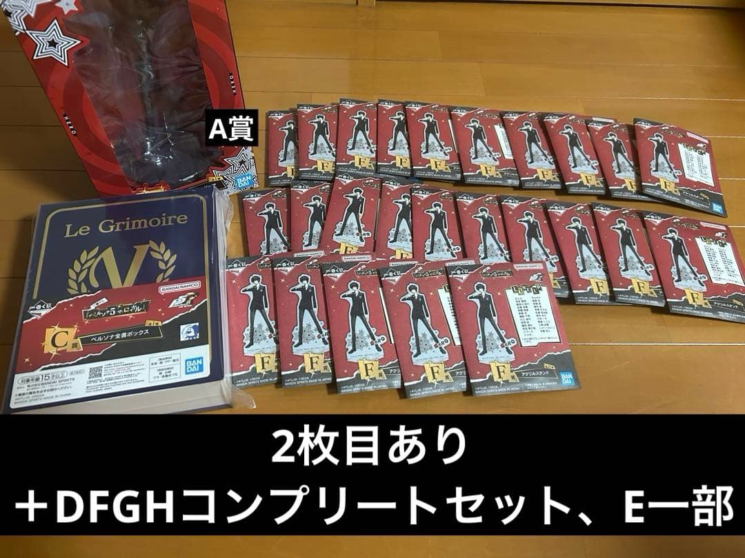ペルソナ5 一番くじ　まとめ売り