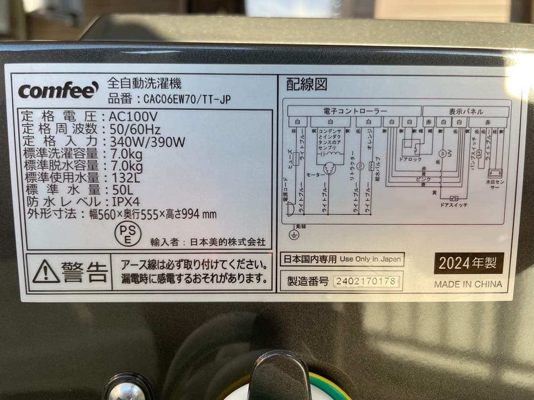 818 コンフィー ガラストップおしゃれブラック7kg洗濯機 風乾燥機能