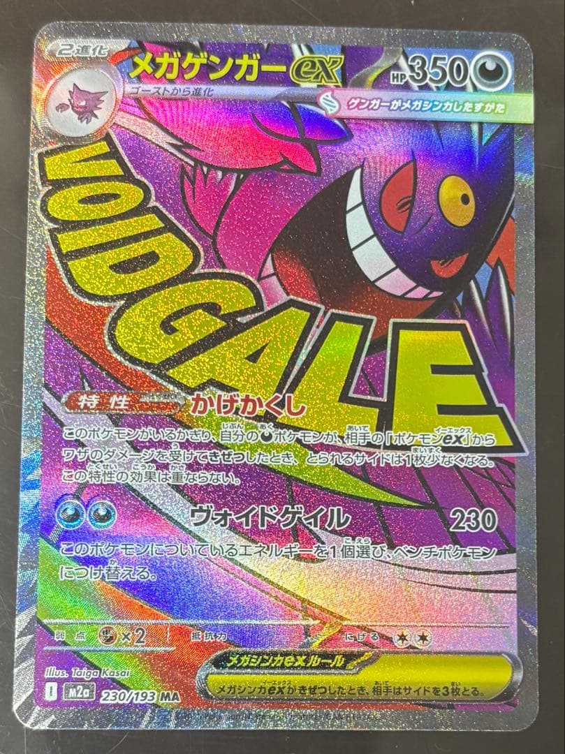 ポケモンカードゲーム メガドリームex ゲンガー MA 中国語版エラー