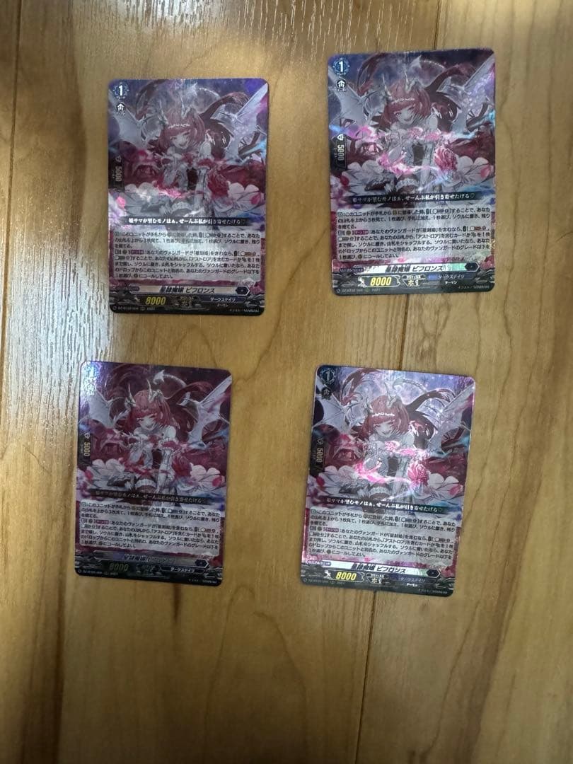 星隸魔嬢 ビフロンス RRR 4枚セット