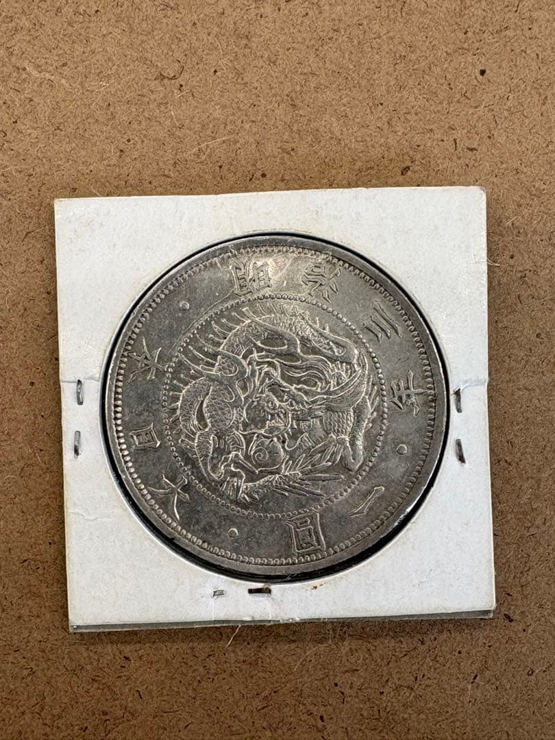 貨*幣様 『希少』　一圓銀貨　明治3年　直径38ミリ、重さカバー込み28.6g