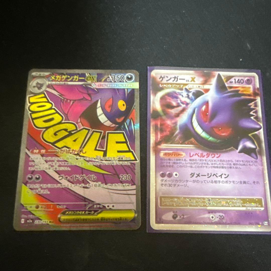 ゲンガーLV.X ☆ Pt4 アルセウス光臨 043/090