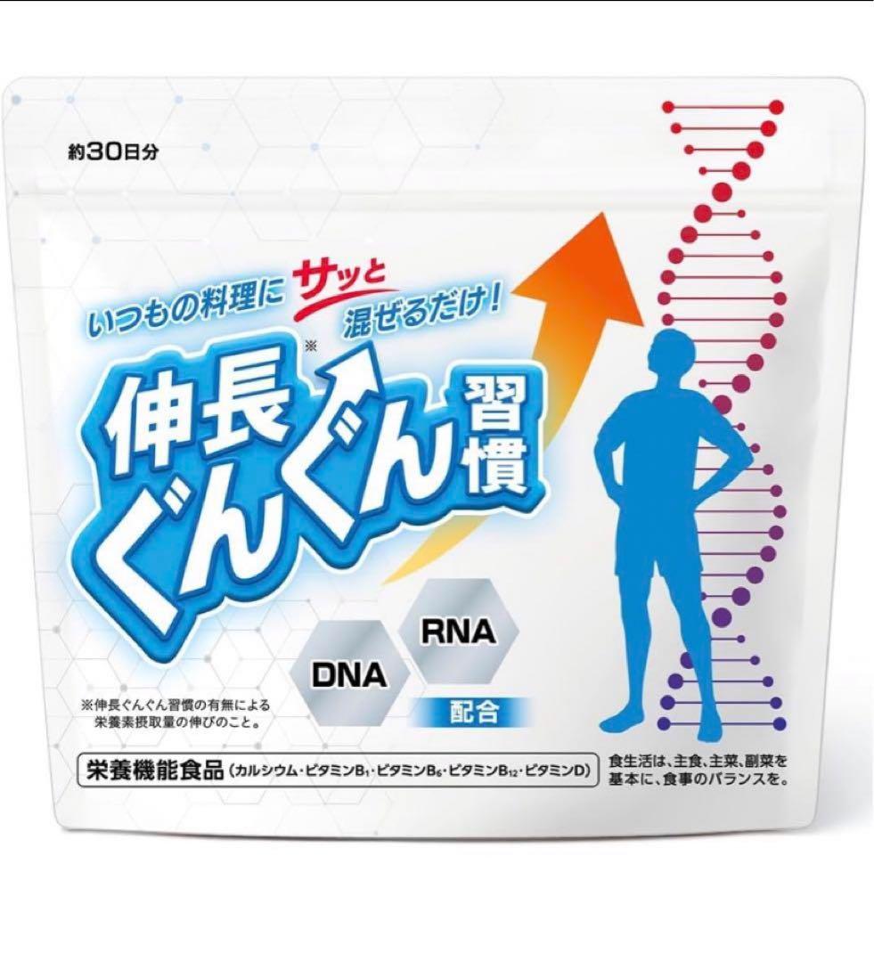 伸長ぐんぐん習慣 約30日分 サプリメント - メルカリ