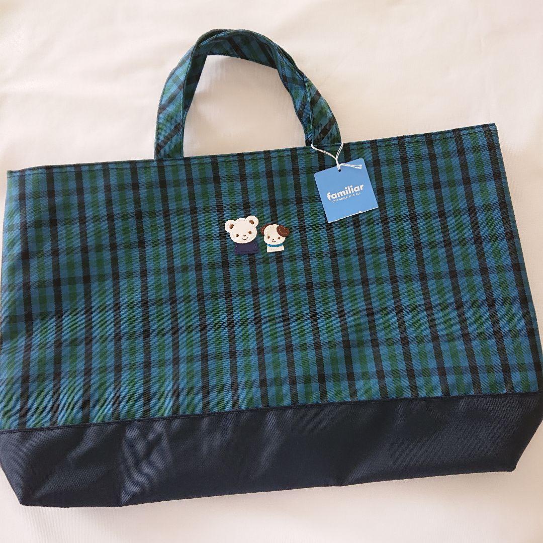 【ファミリア】トートバッグ・レッスンバッグ(未使用)