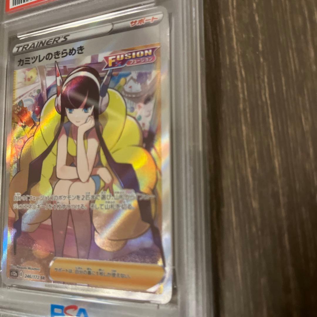 カミツレのきらめき SR PSA10 VSTARユニバース 246/172 - メルカリ