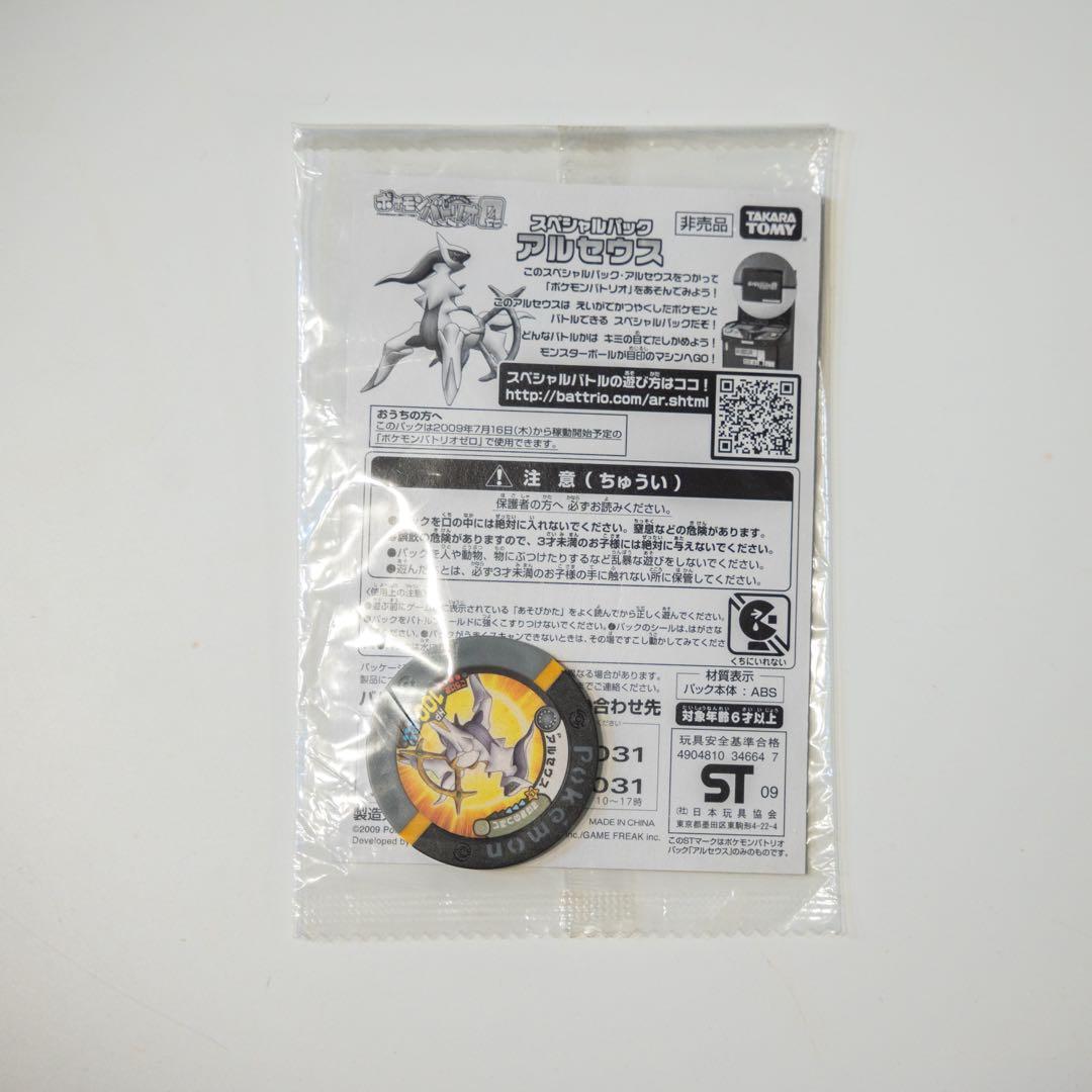 ポケモンカード ポケモンバトリオ スペシャルパック アルセウス 未開封