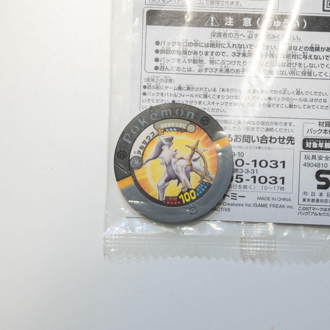 ポケモンカード ポケモンバトリオ スペシャルパック アルセウス 未開封