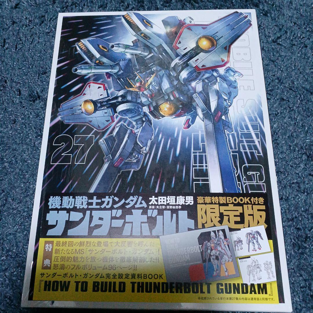 機動戦士ガンダムサンダーボルト』27集限定版 特製BOOK付き - メルカリ