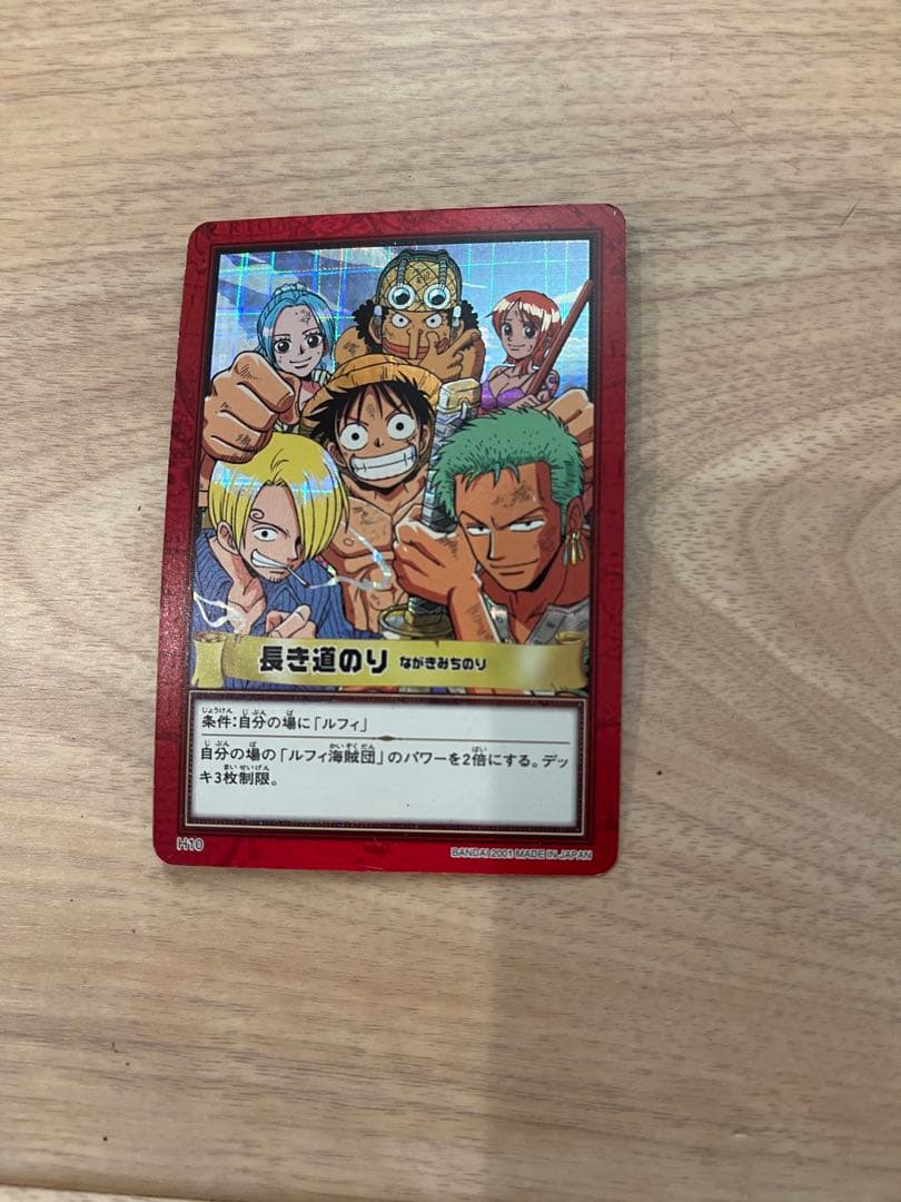 絶版品 旧ワンピースカード カードダス ハイパーバトル 長き道のり