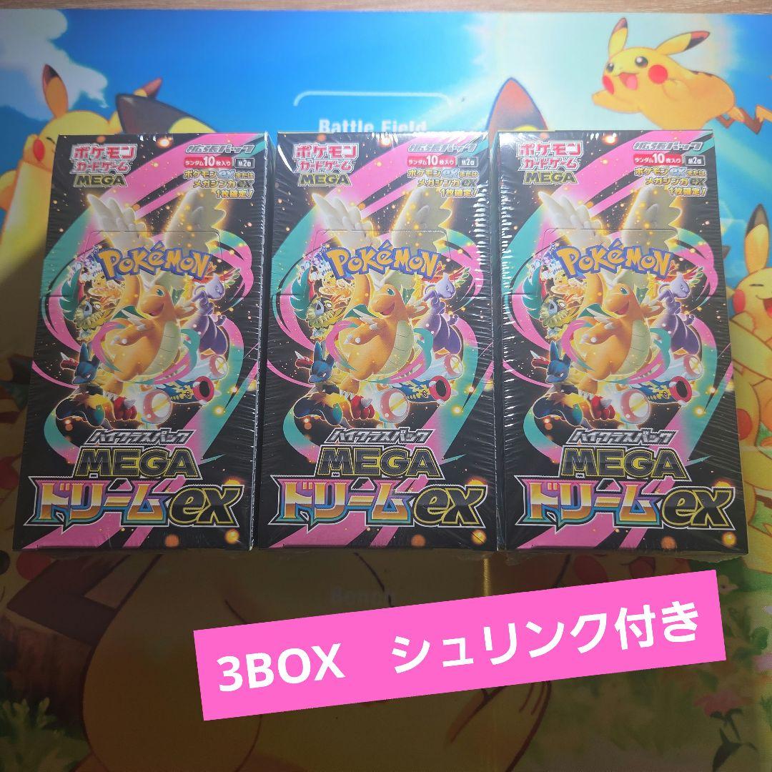 ポケモンカード メガドリームex 3BOX 新品未開封 シュリンク付き