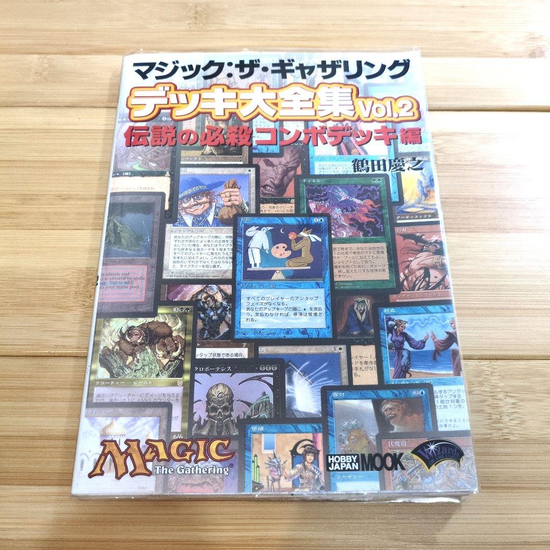 初版】伝説の必殺コンボデッキ 大全集 Vol.2【希少本】 - メルカリ