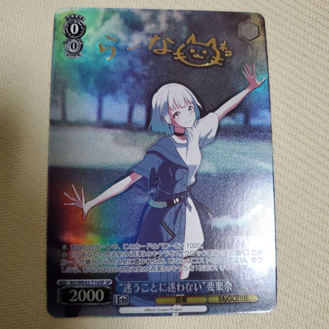 迷うことに迷わない 要 楽奈 SP サイン