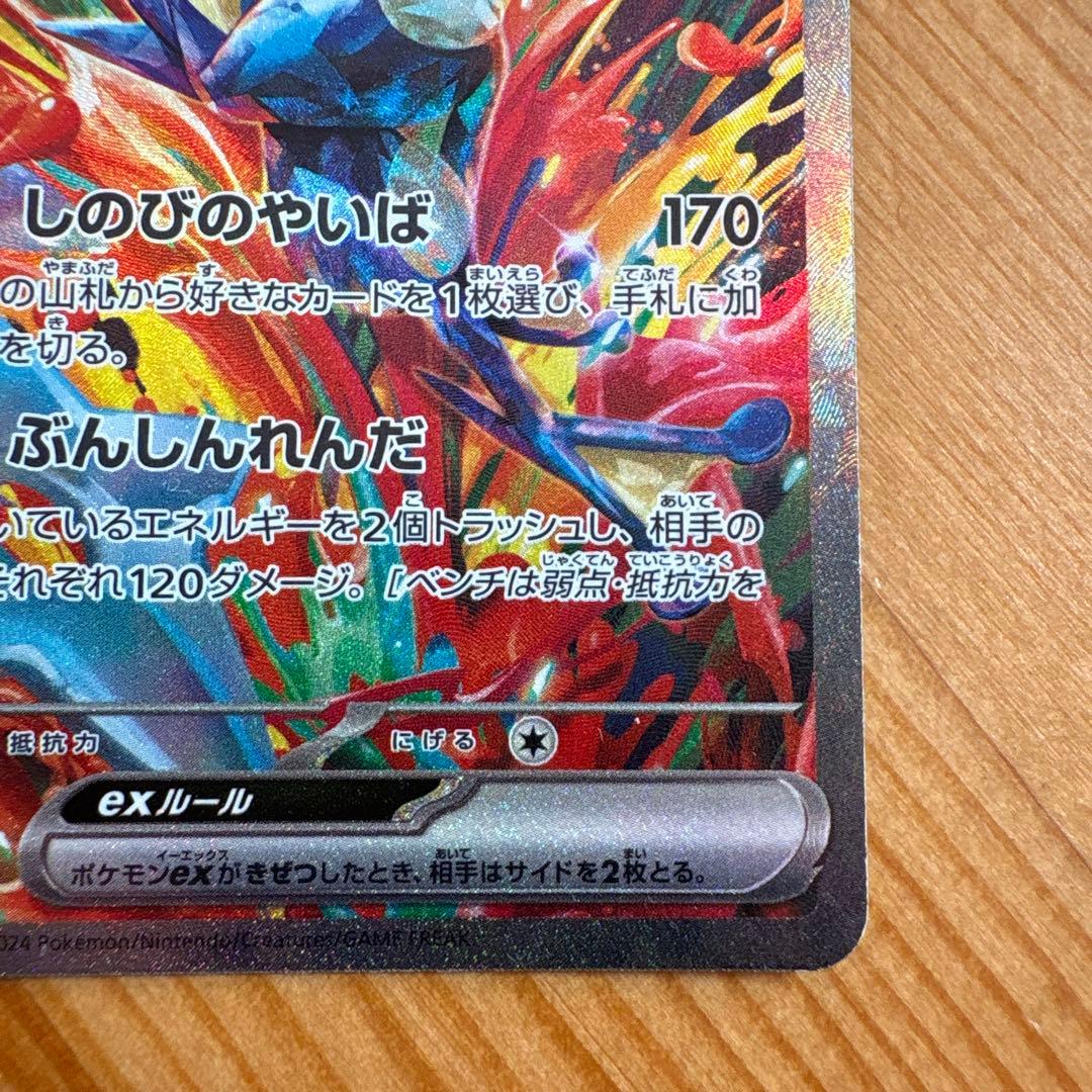 ゲッコウガex SAR SV5a クリムゾンヘイズ 090/066 - メルカリ