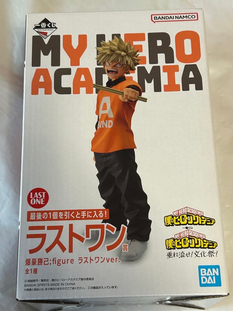 一番くじ 僕のヒーローアカデミア 垂れ流せ！文化祭！ラストワン 爆豪