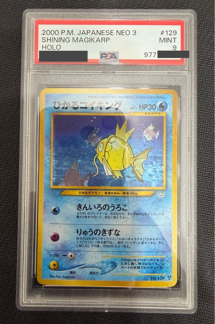 ひかるコイキング 旧裏 PSA9 拡張パック第3弾 めざめる伝説 #129