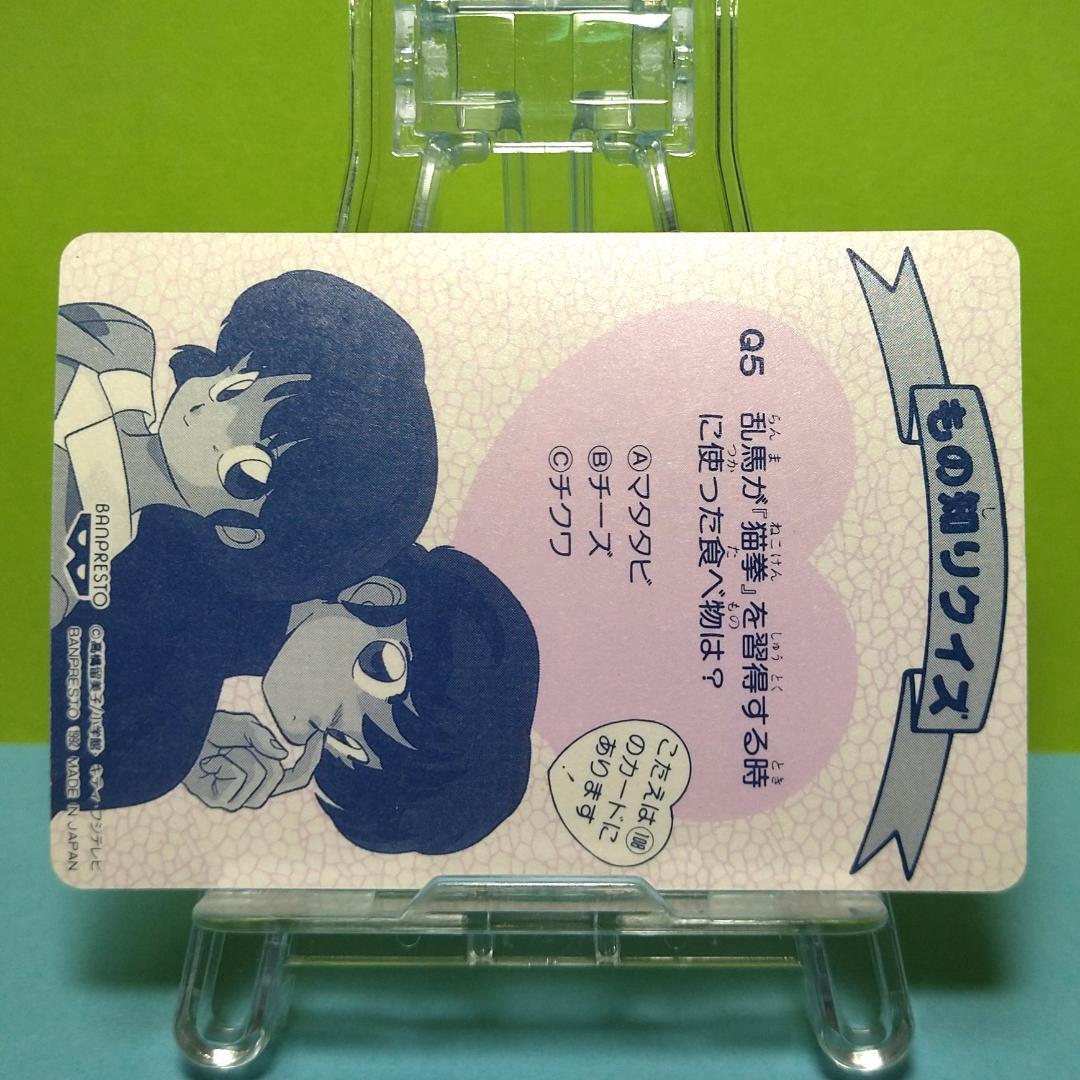 No.71 らんま1/2 バンプレストカード 当時もの 🌸 希少 乱馬 らんま