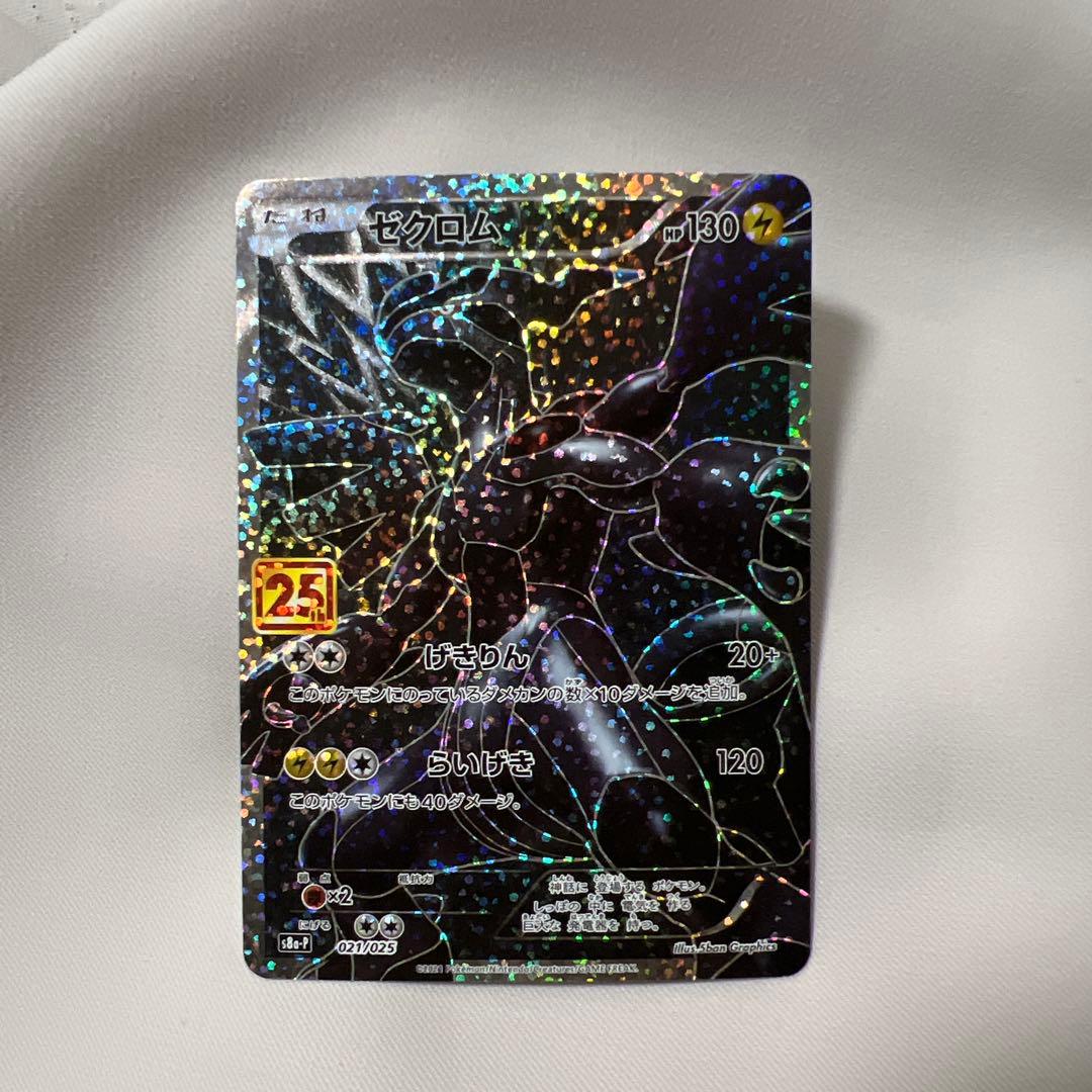 ゼクロム プロモカードパック 25th ANNIVERSARY edition…