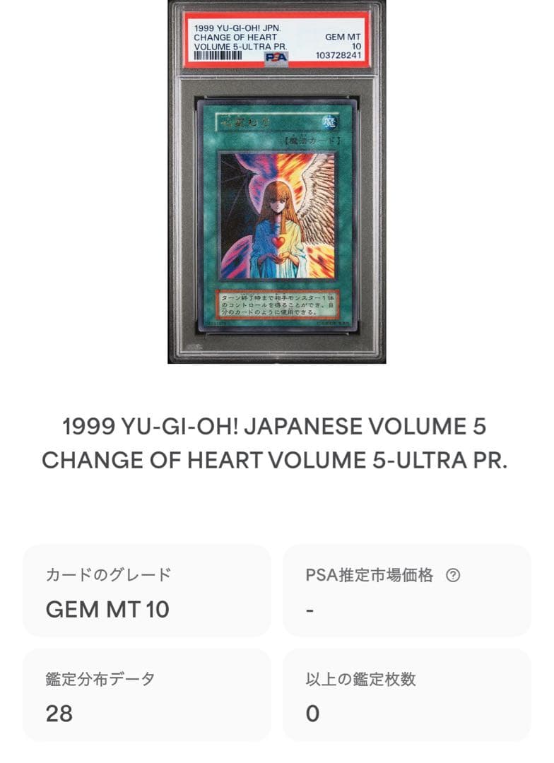 鑑定品 PSA10 極美品 世界28枚 心変わり 初期 パラレル 超ギラギラ