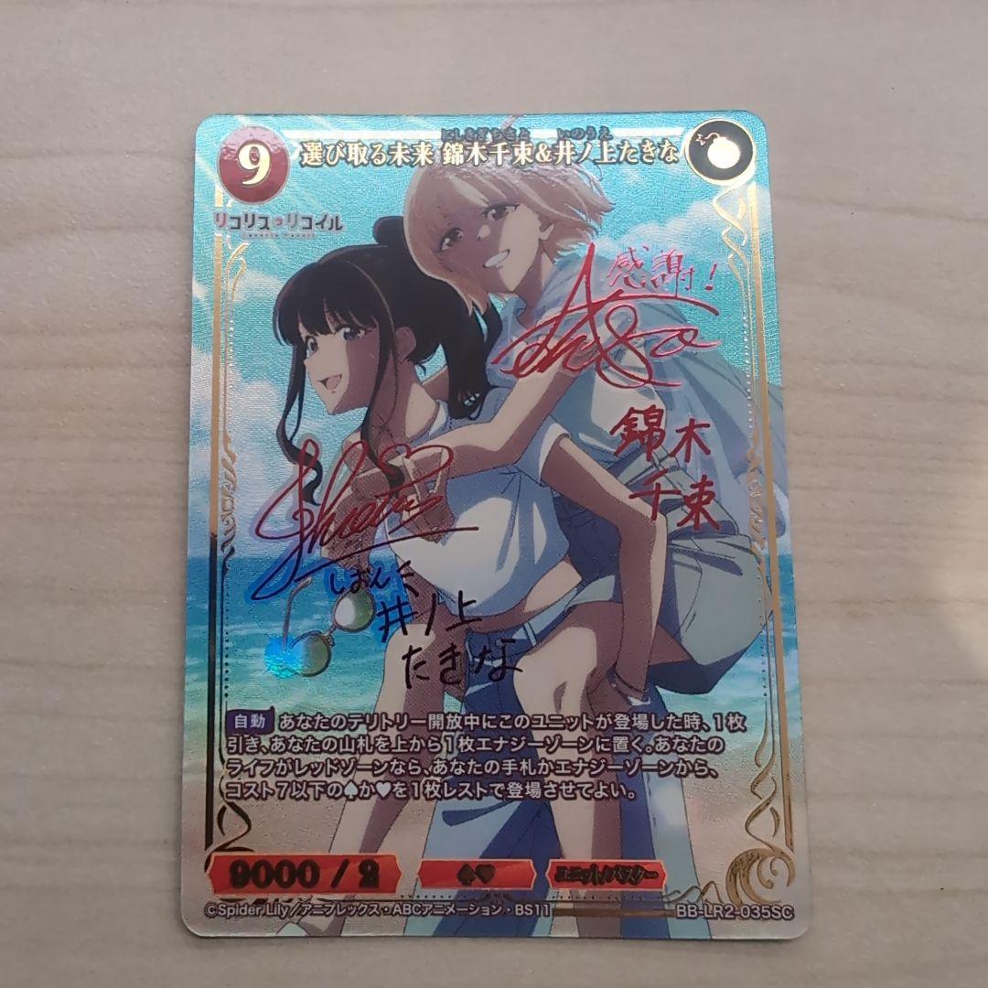ビルディバイド　選び取る未来 錦木千束&井ノ上たきな シークレット SC 1枚