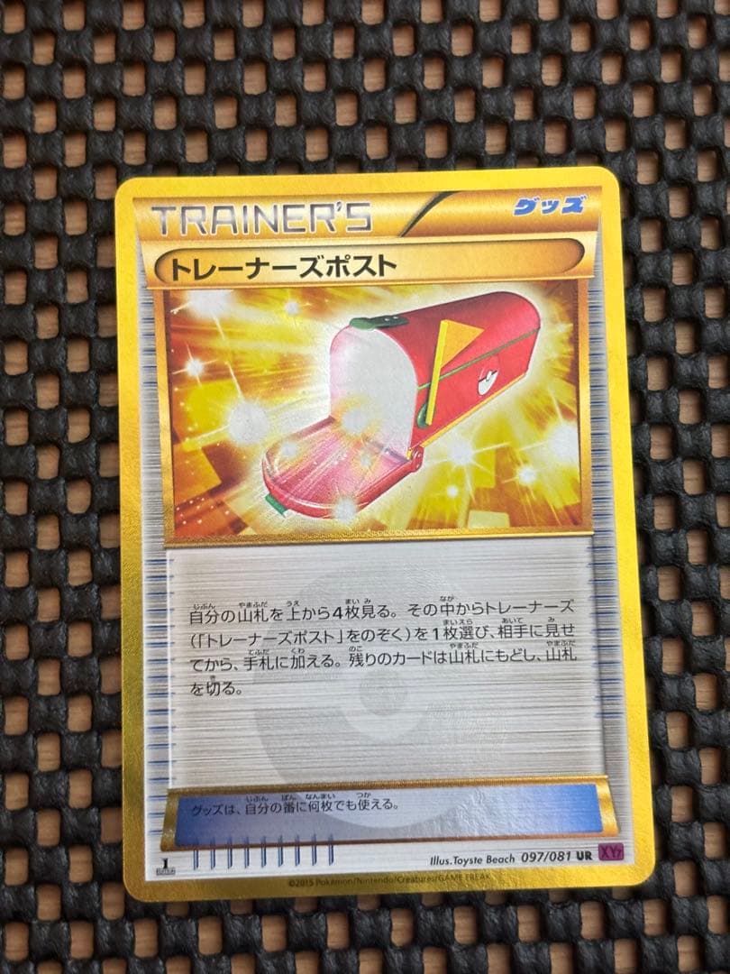 トレーナーズポスト UR 097/081