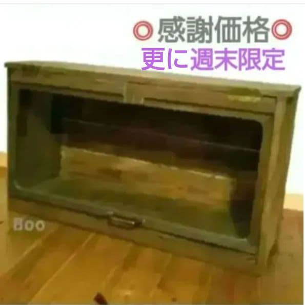 ◎週末限定◎古材,レトロガラス戸,古金具『パタパタ扉キャビネット』未使用