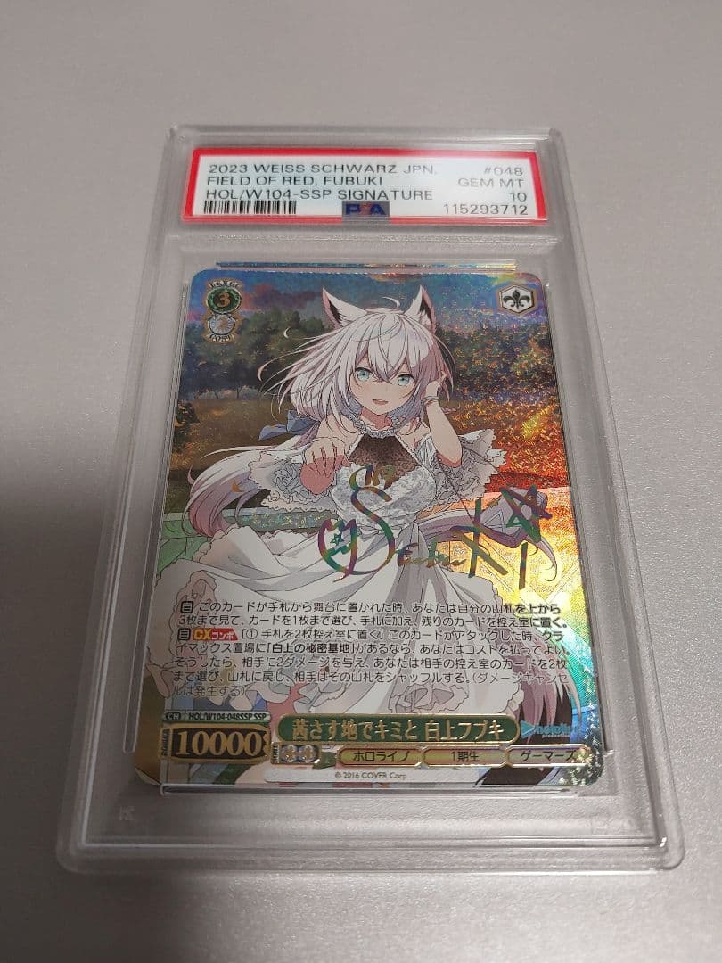 ヴァイス 茜さす地でキミと 白上フブキ ssp サイン　psa10