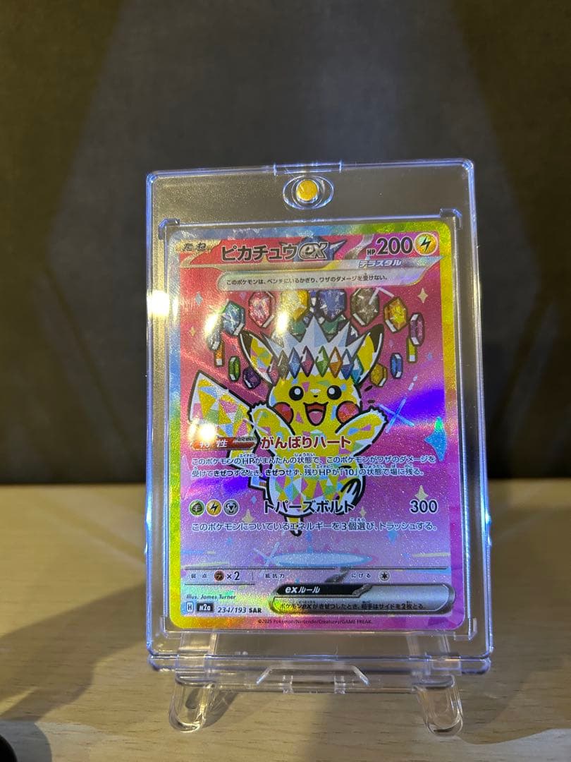 F*u様 ピカチュウex SAR メガドリームex ピカチュウex SAR】 234/193（M2a）ハイクラスパック MEGAドリームex