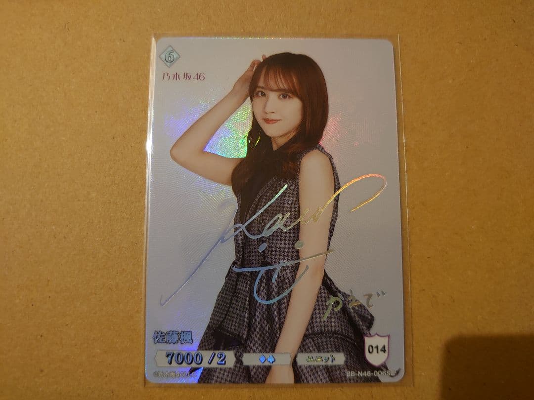 佐藤楓SC シークレットビルディバイド乃木坂