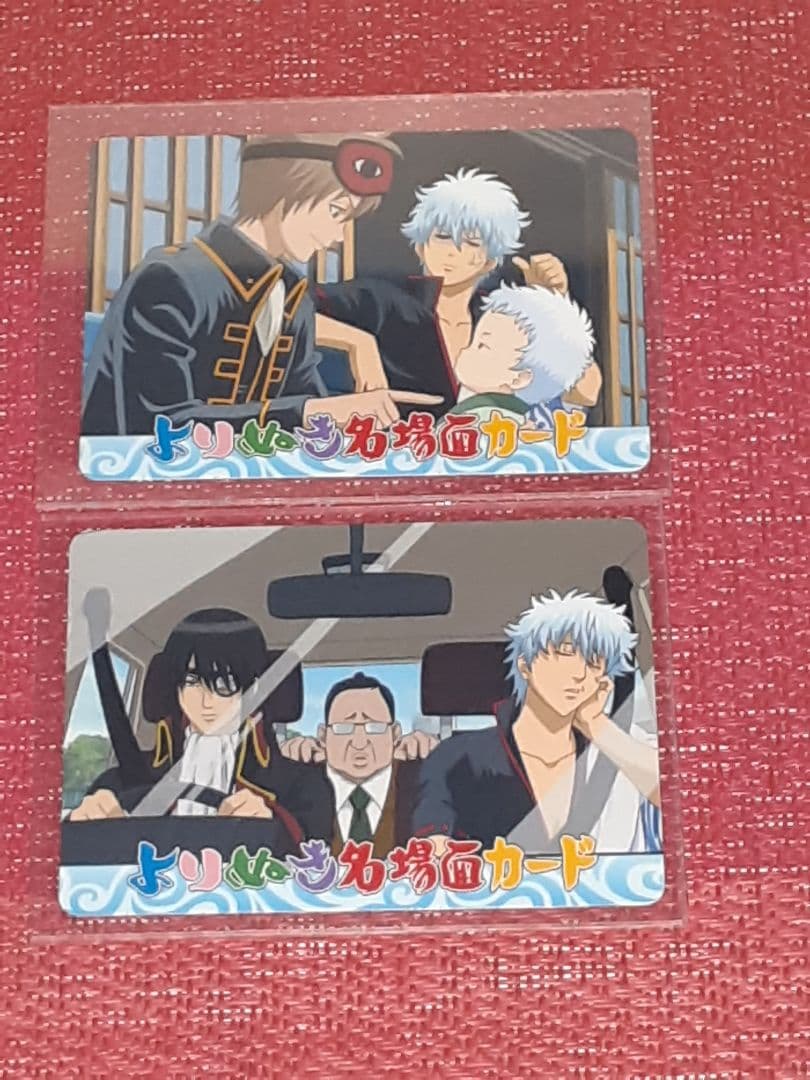 銀魂よりぬき名場面カード 2個セット - メルカリ