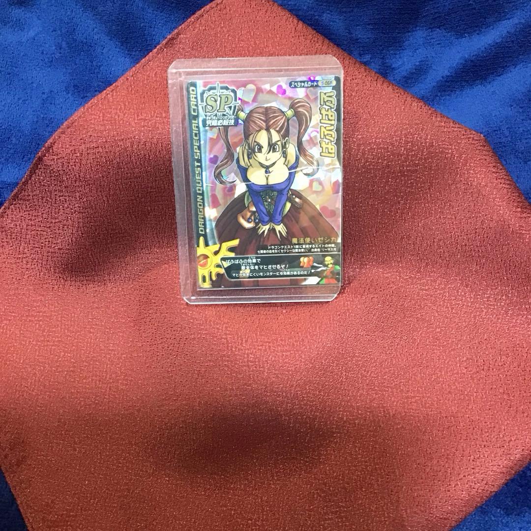 ドラゴンクエスト モンスターバトルロード s-06r ゼシカ ぱふぱふ 刻印