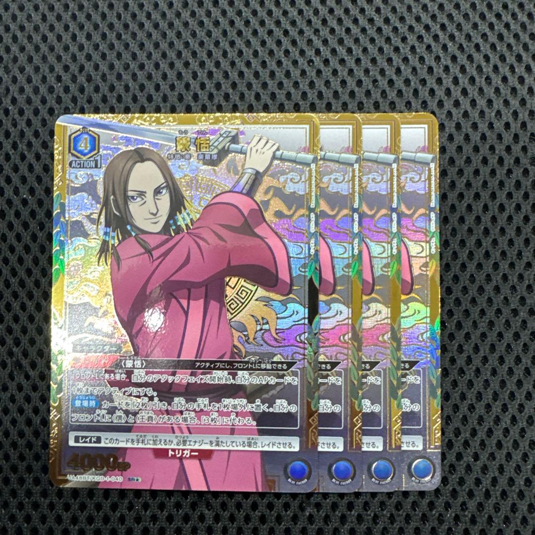 ユニオンアリーナ　蒙恬　4枚セット　SR★　パラレル　キングダム もうてん キングダム SR☆ ユニオンアリーナ 蒙恬 パラレル - メルカリ