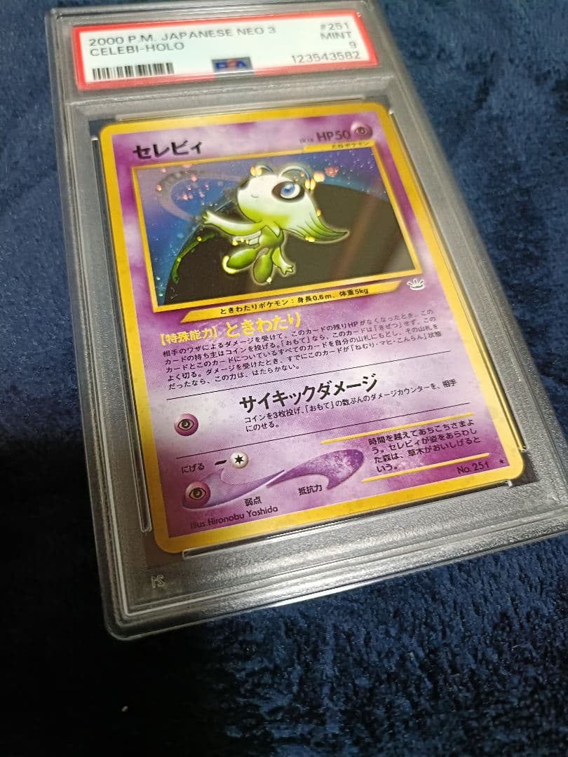 限定値下げ PSA 9 セレビィ 旧裏 2000 251 - メルカリ