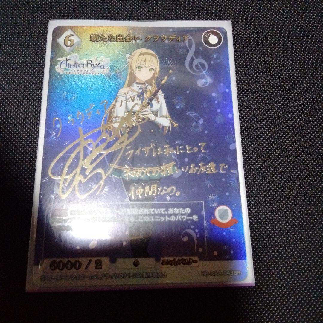 ビルディバイドブライト　ライザのアトリエ　クラウディア　BR　サイン　箔押し