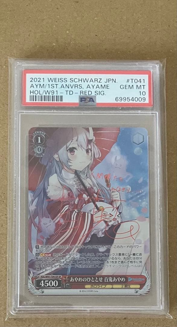 【PSA10】 ヴァイス ホロライブ TD あやめのひととせ 百鬼あやめ SP