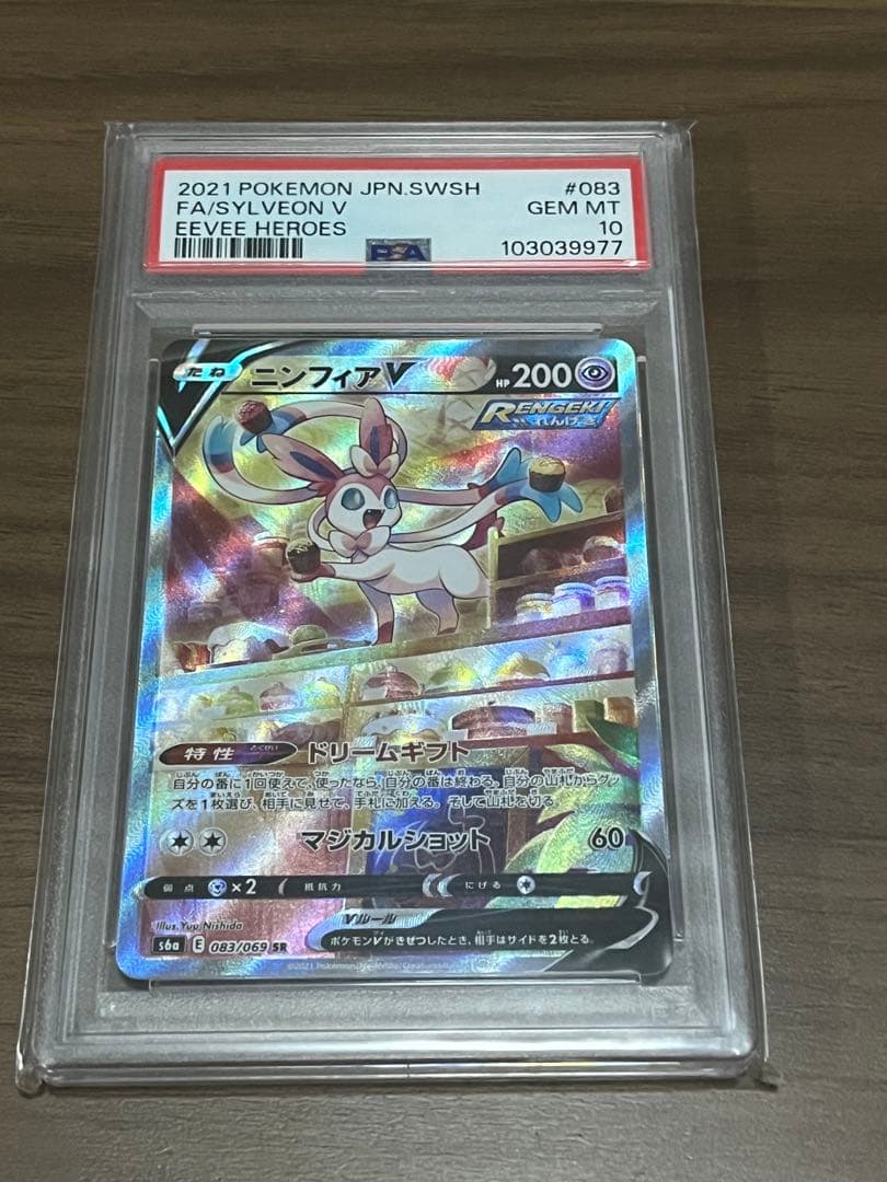 PSA10 ニンフィアV SA SR S6a イーブイヒーローズ 083/069