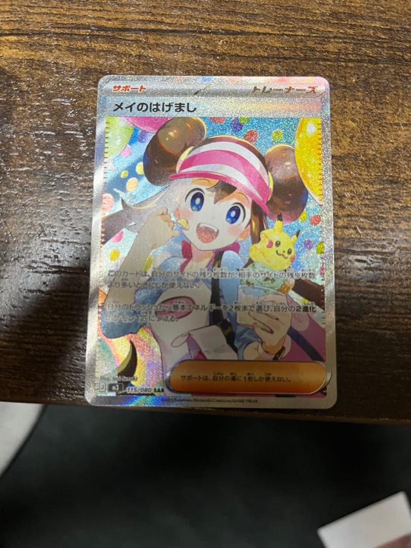 メイのはげましSAR - メルカリ