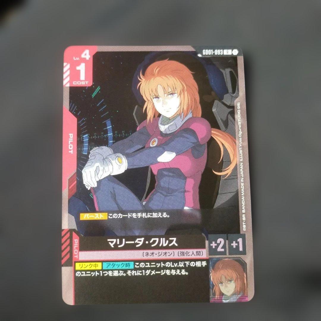 ガンダムカードゲーム マリーダ・クルス R - メルカリ