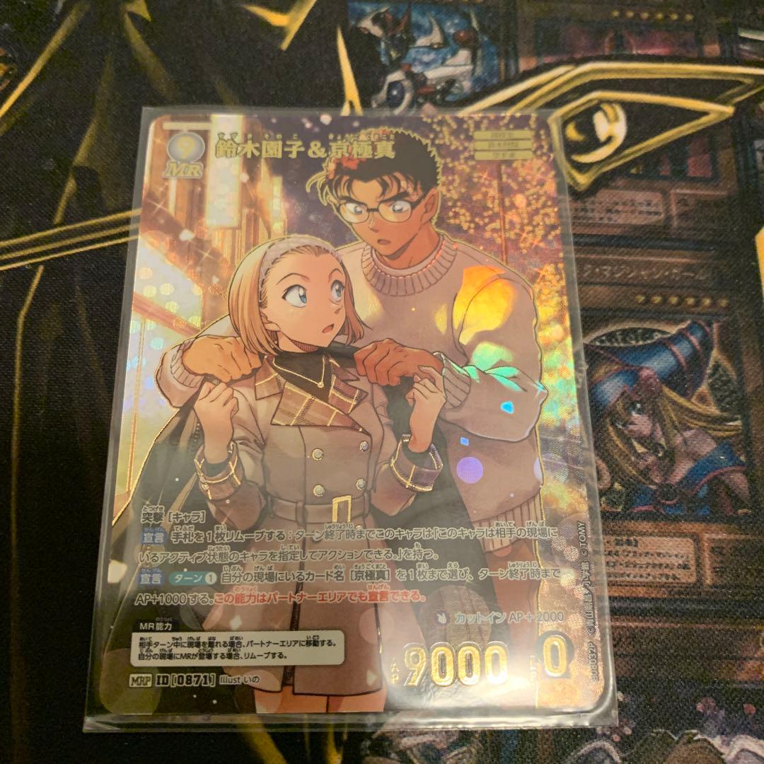 名探偵コナンカード 鈴木園子＆京極真 MRP - メルカリ