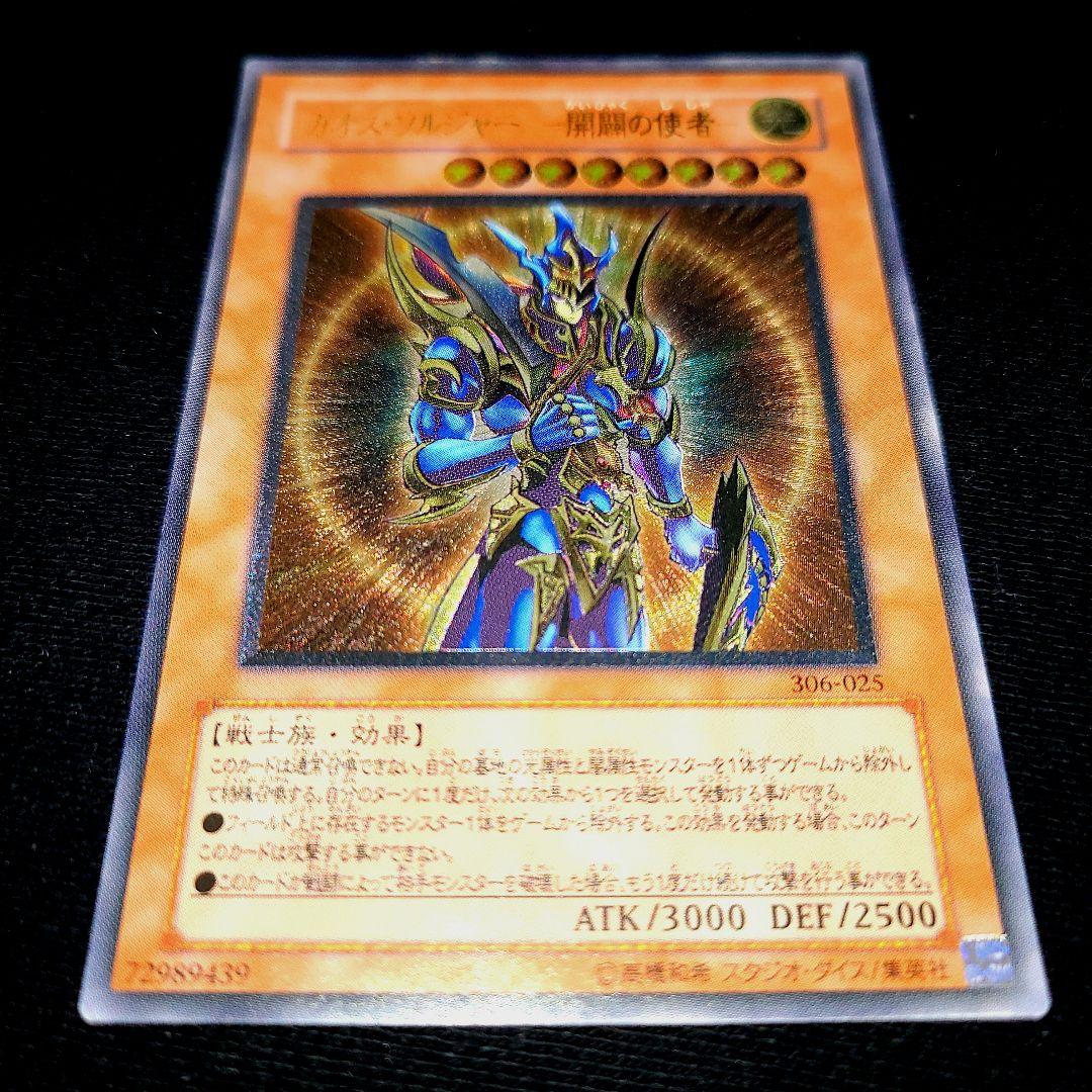 遊戯王 カオス・ソルジャー －開闢の使者－ レリーフ - 遊戯王OCG