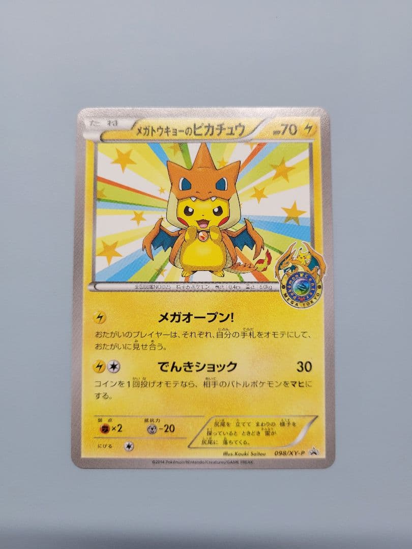 【美品】メガトウキョーのピカチュウ PROMO XYシリーズプロモーションカード