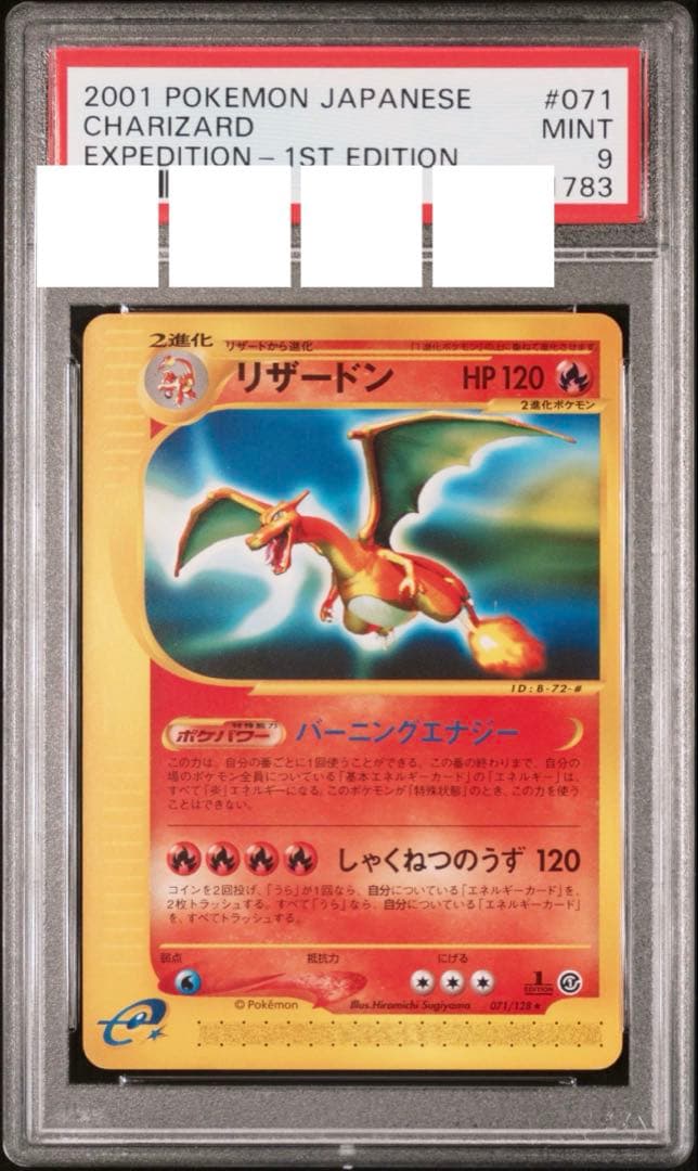 リザードン psa9 eカード　第1弾基本拡張パック 071/128 リザードン ☆ :1ED [e1 071/128](ポケモンカードe 第1弾「基本拡張